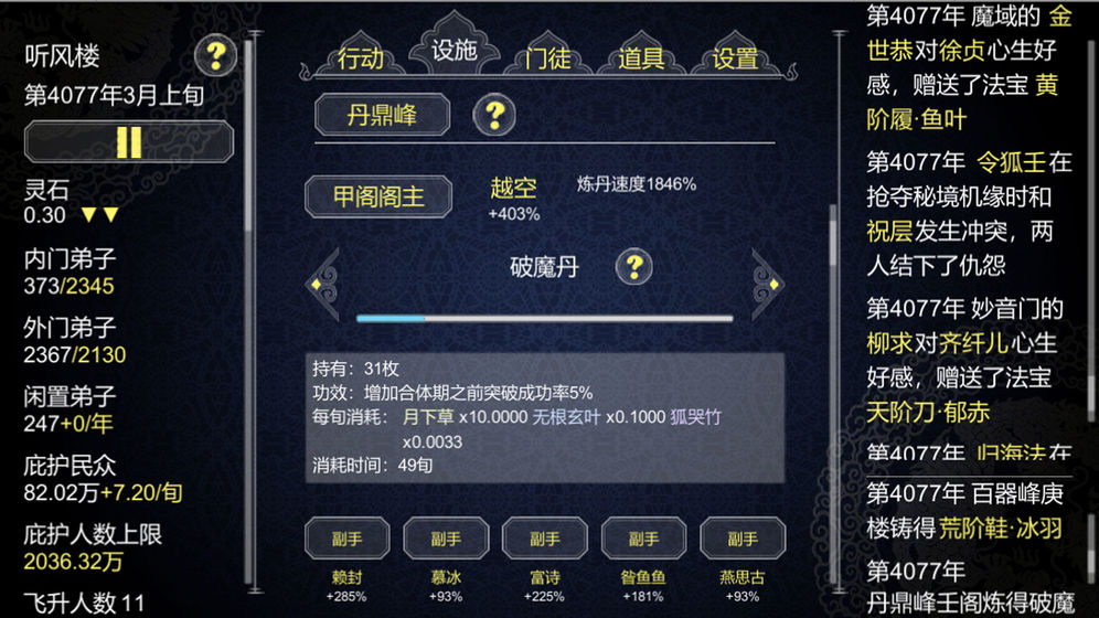 论如何建立一个修仙门派1.202无限功德版截图2