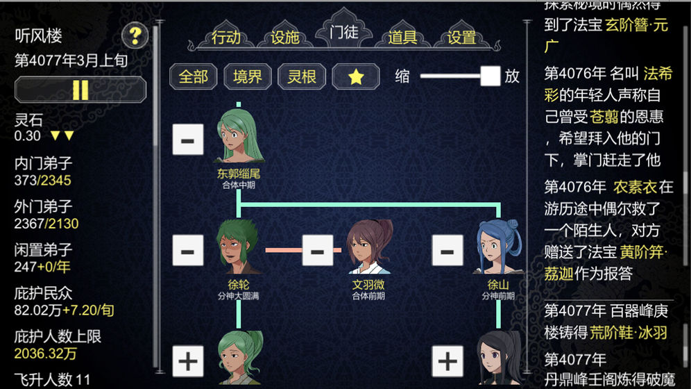 论如何建立一个修仙门派1.202内购分享版截图3