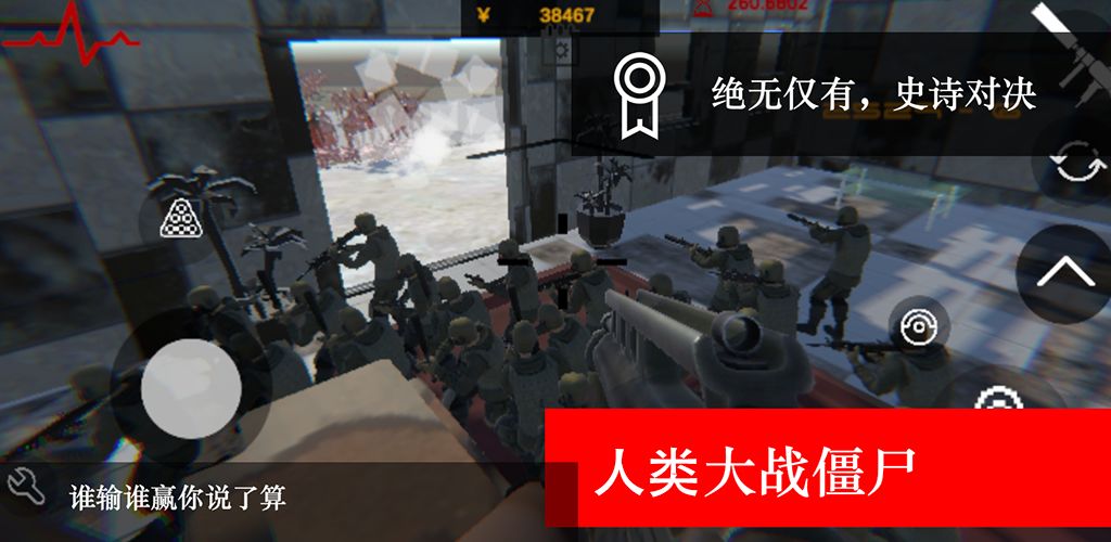 尸潮无尽挑战无限金币版截图3