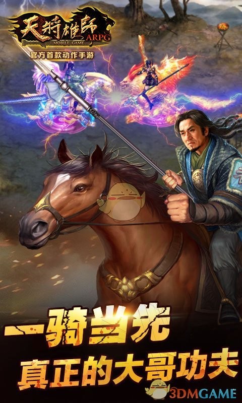 天将雄师OL4