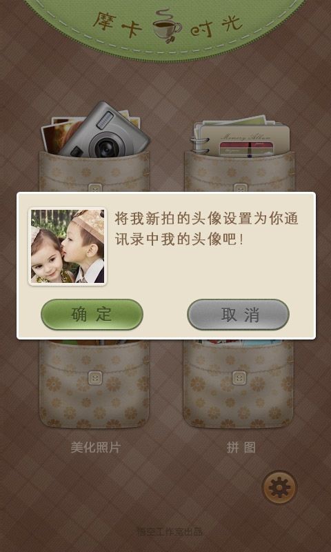 摩卡时光截图2