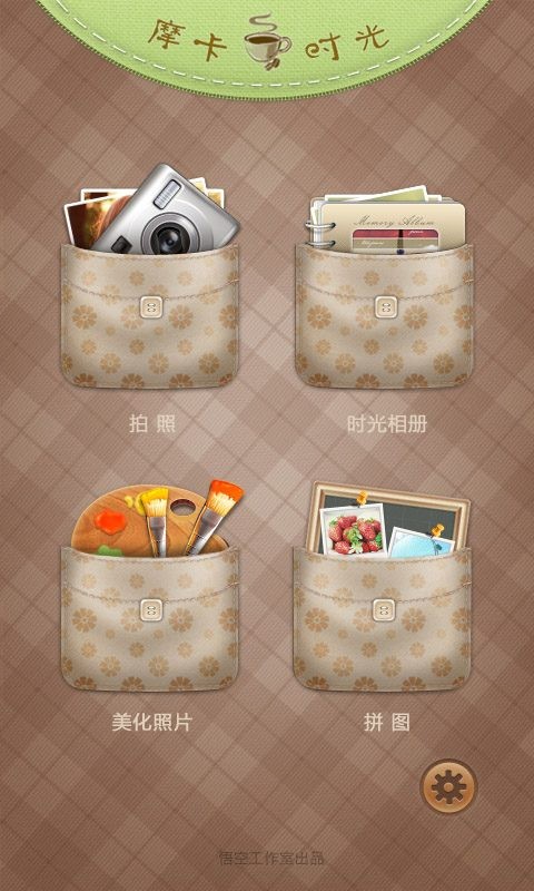 摩卡时光截图4