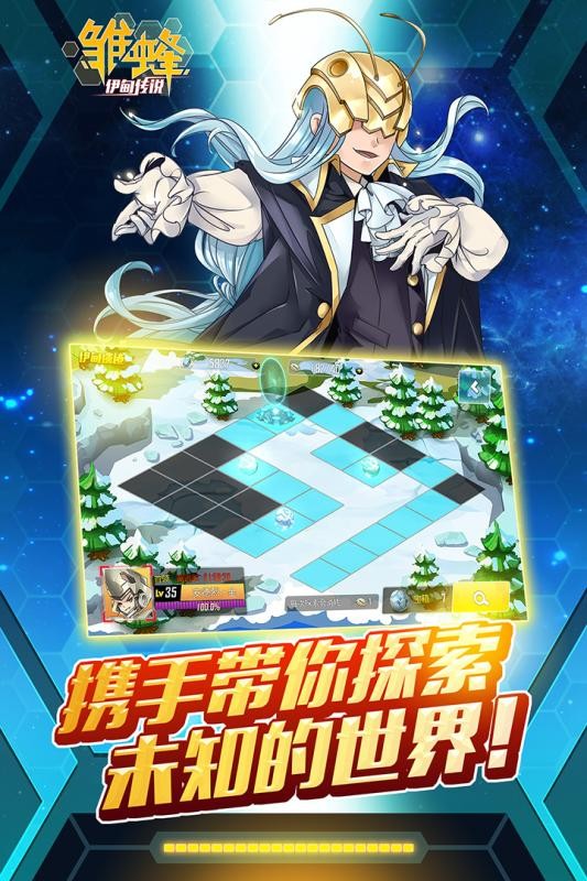 雏蜂之伊甸传说最新版截图1