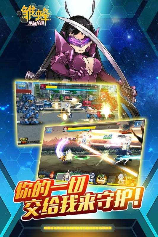 雏蜂之伊甸传说最新版截图2