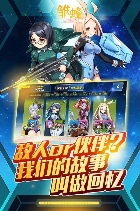 雏蜂之伊甸传说最新版截图4