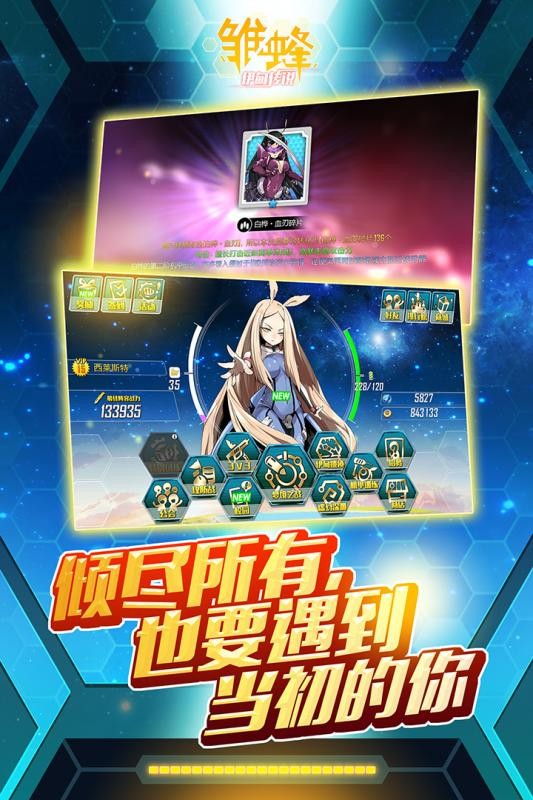 雏蜂之伊甸传说最新版截图5