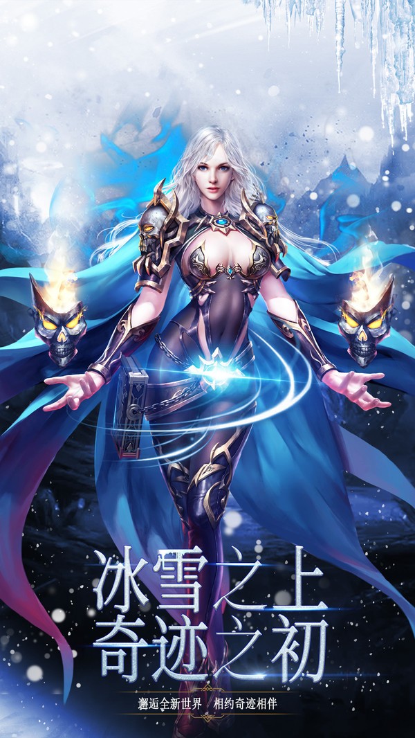 冰雪王座暗黑魔幻奇迹截图1