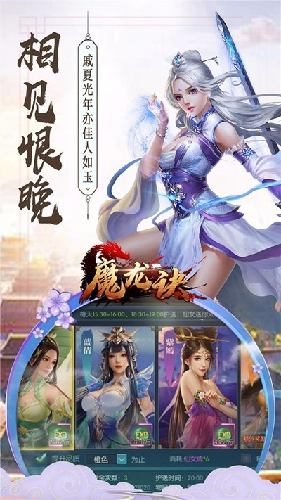 魔龙诀逆天改命2