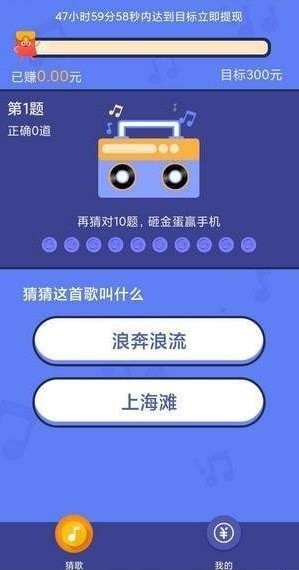 欢乐猜猜歌0