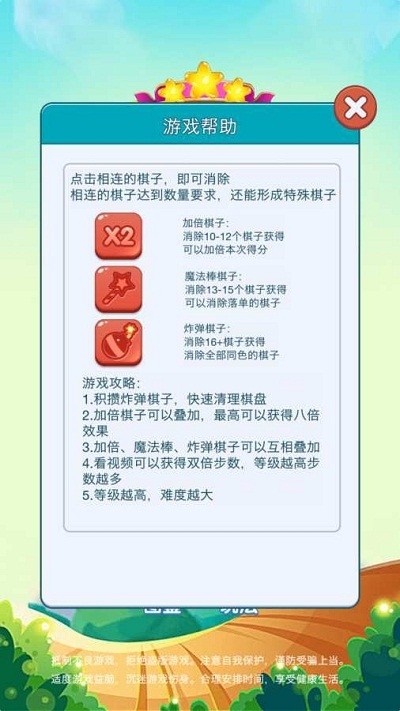 欢乐爱消消3