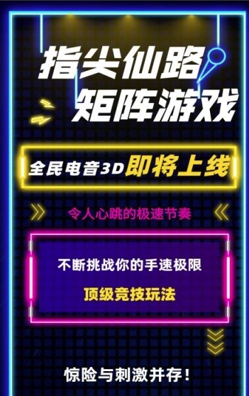 全民电音3d2