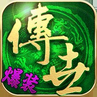 传世霸业无限版