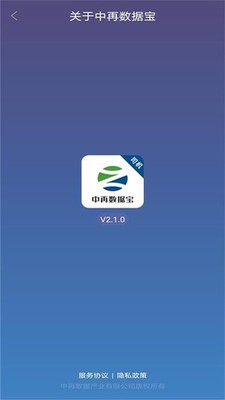 中再数据宝司机端截图2