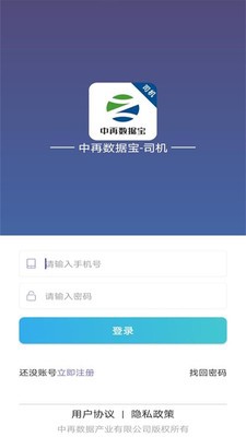 中再数据宝司机端截图3