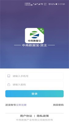 中再数据宝货主截图1