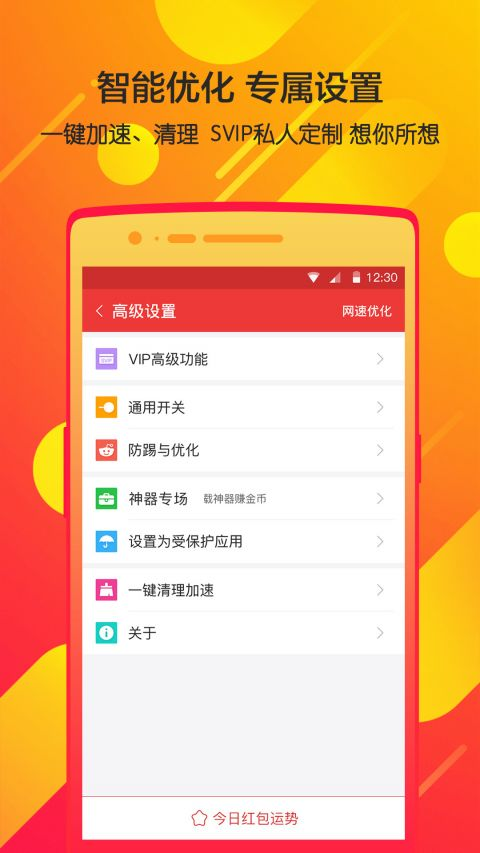 我要抢红包截图3