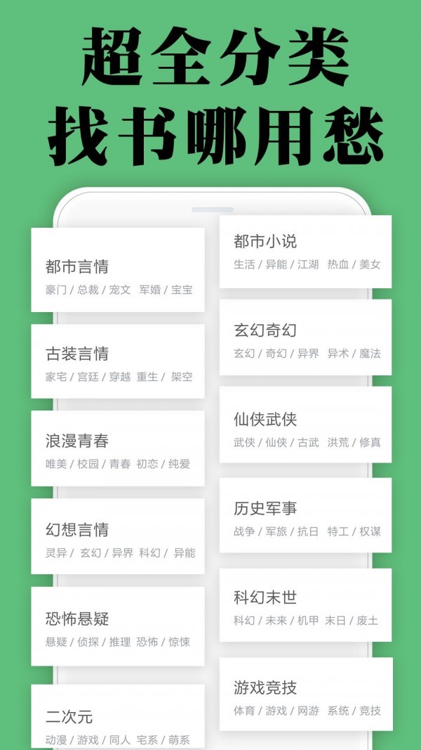 颜畅小说app免费版截图2