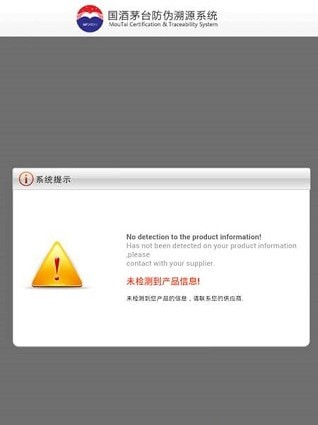 贵州茅台防伪溯源app截图1