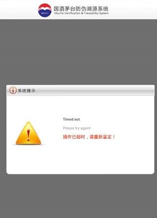 贵州茅台防伪溯源app截图2