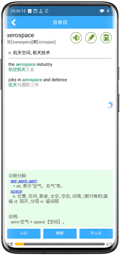 词根词缀字典app客户端版截图2