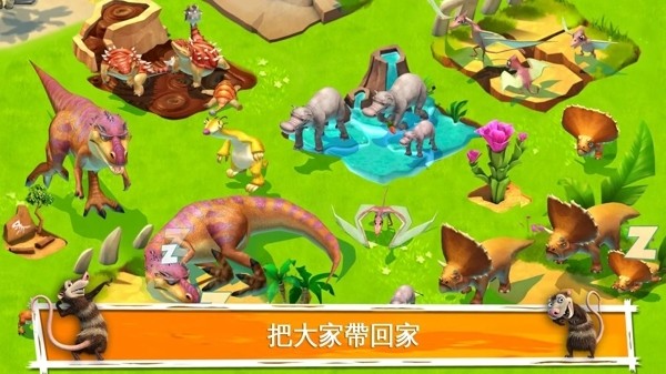 冰川时代大冒险免费版截图5