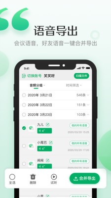 导出语音合成截图1