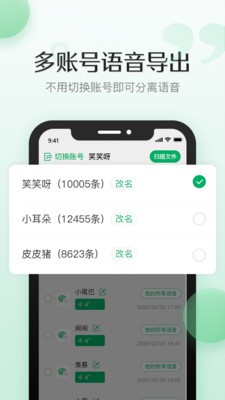 导出语音合成截图3