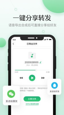 导出语音合成截图4