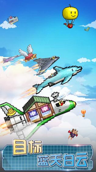 蓝天飞行队物语1.94修改版截图1