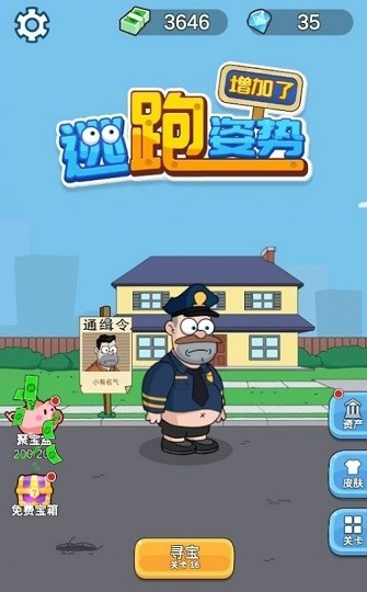 逃跑姿势增加了0