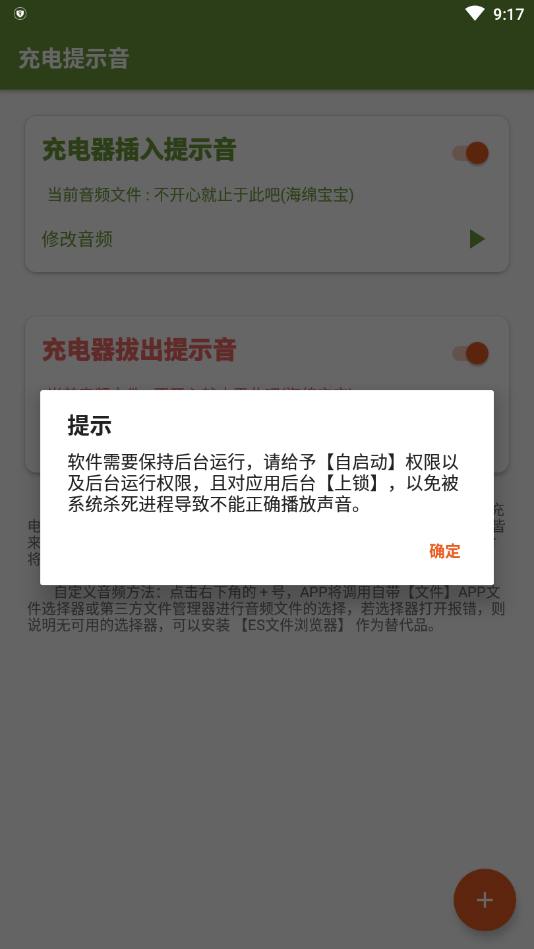 充电提示音vivo手机版截图2