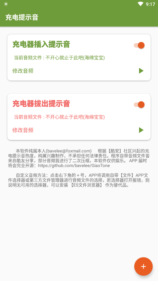 充电提示音vivo手机版截图3