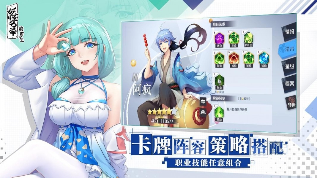 妖怪名单之前世今生中手游版截图1