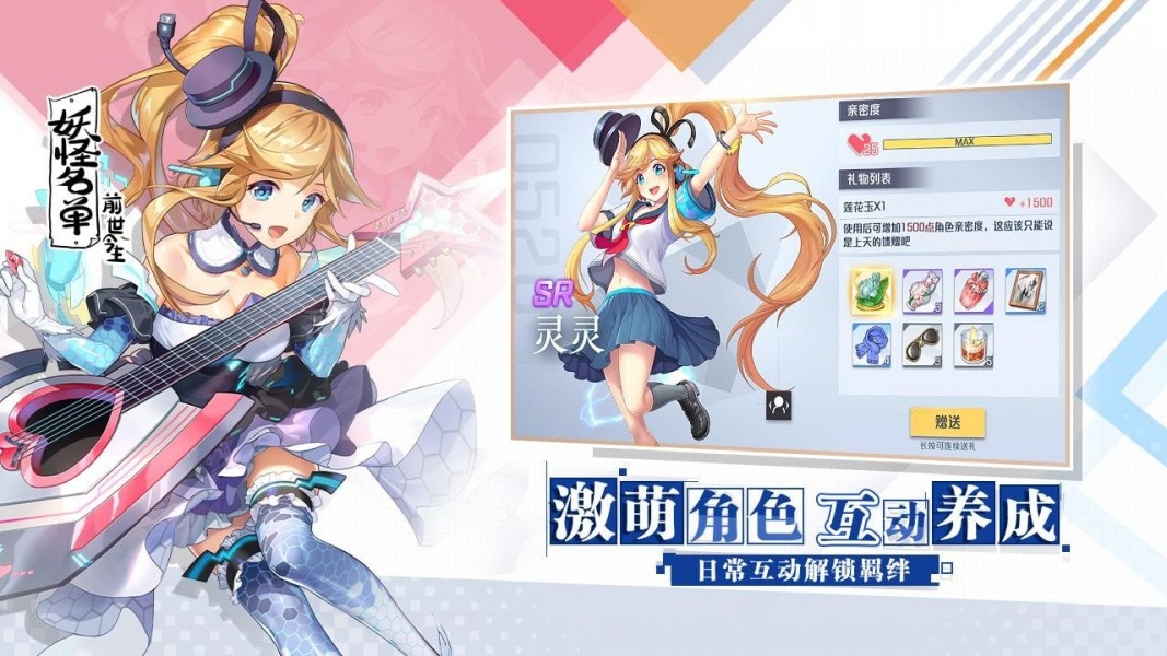 妖怪名单之前世今生中手游版截图2