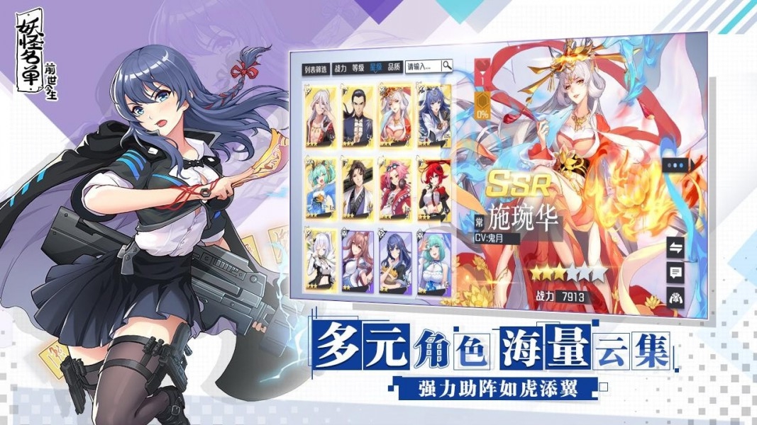 妖怪名单之前世今生中手游版截图5