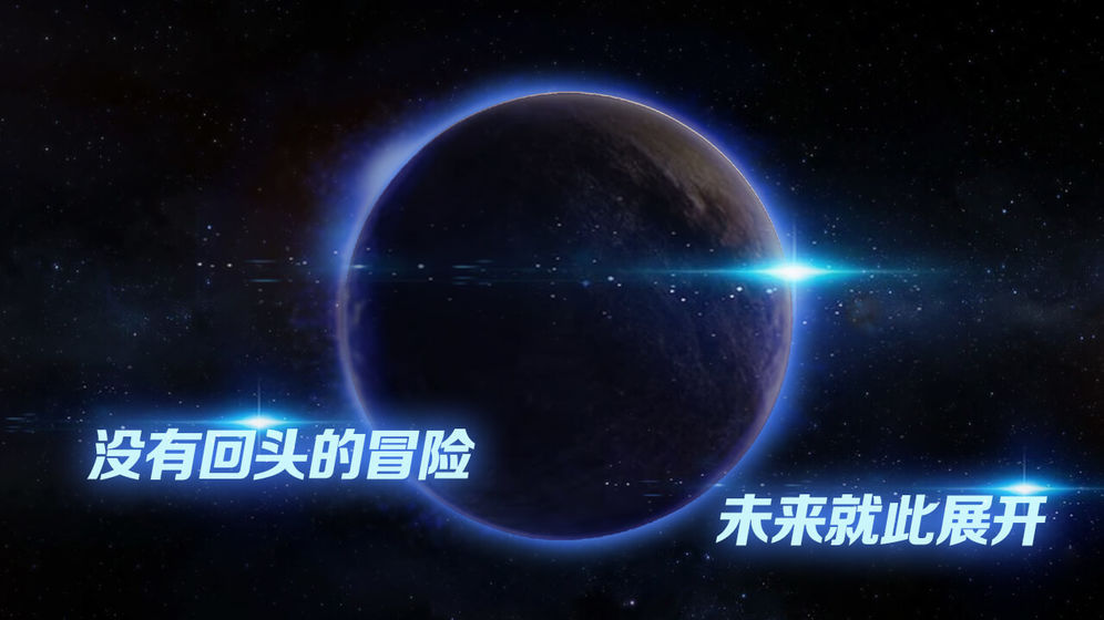 飞跃星球截图3