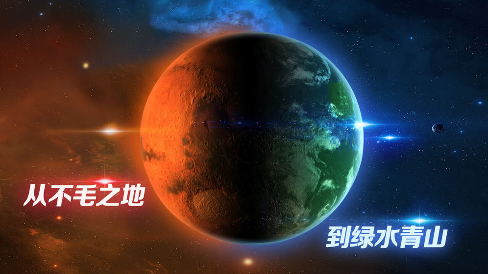 飞跃星球截图4
