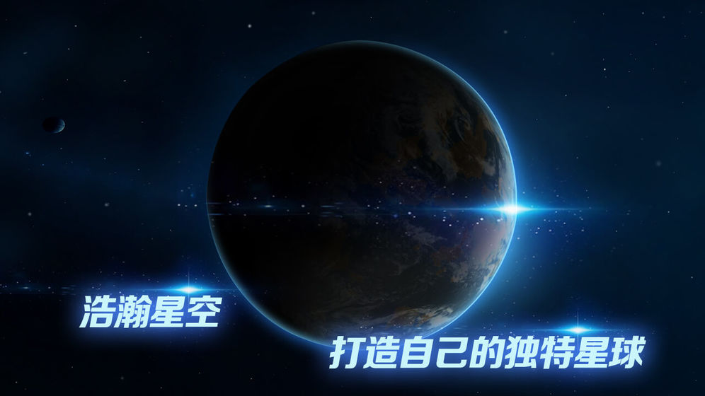 飞跃星球截图5
