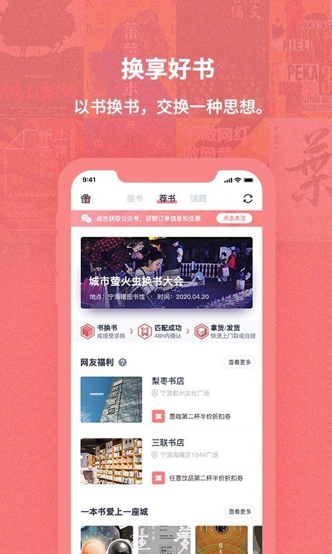 换享好书截图3