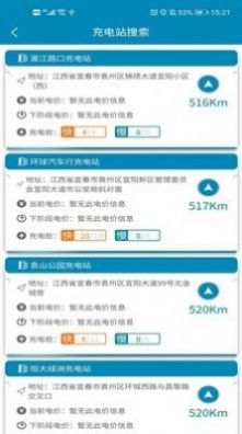 宜城充电桩app手机免费版截图2