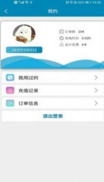 宜城充电桩app手机免费版截图4