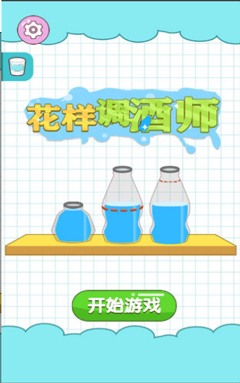 花样调酒师截图1