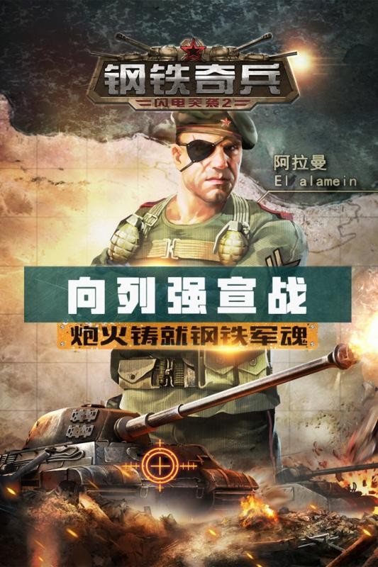 钢铁奇兵最新版截图5