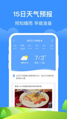 如意天气截图2
