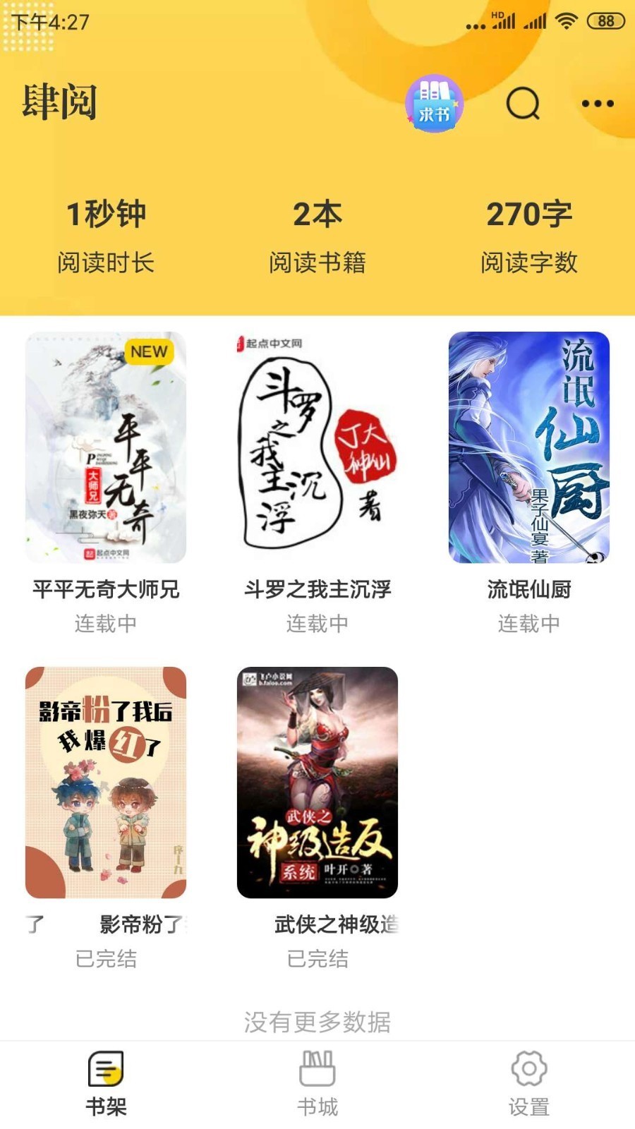 肆阅1.0.3版截图1