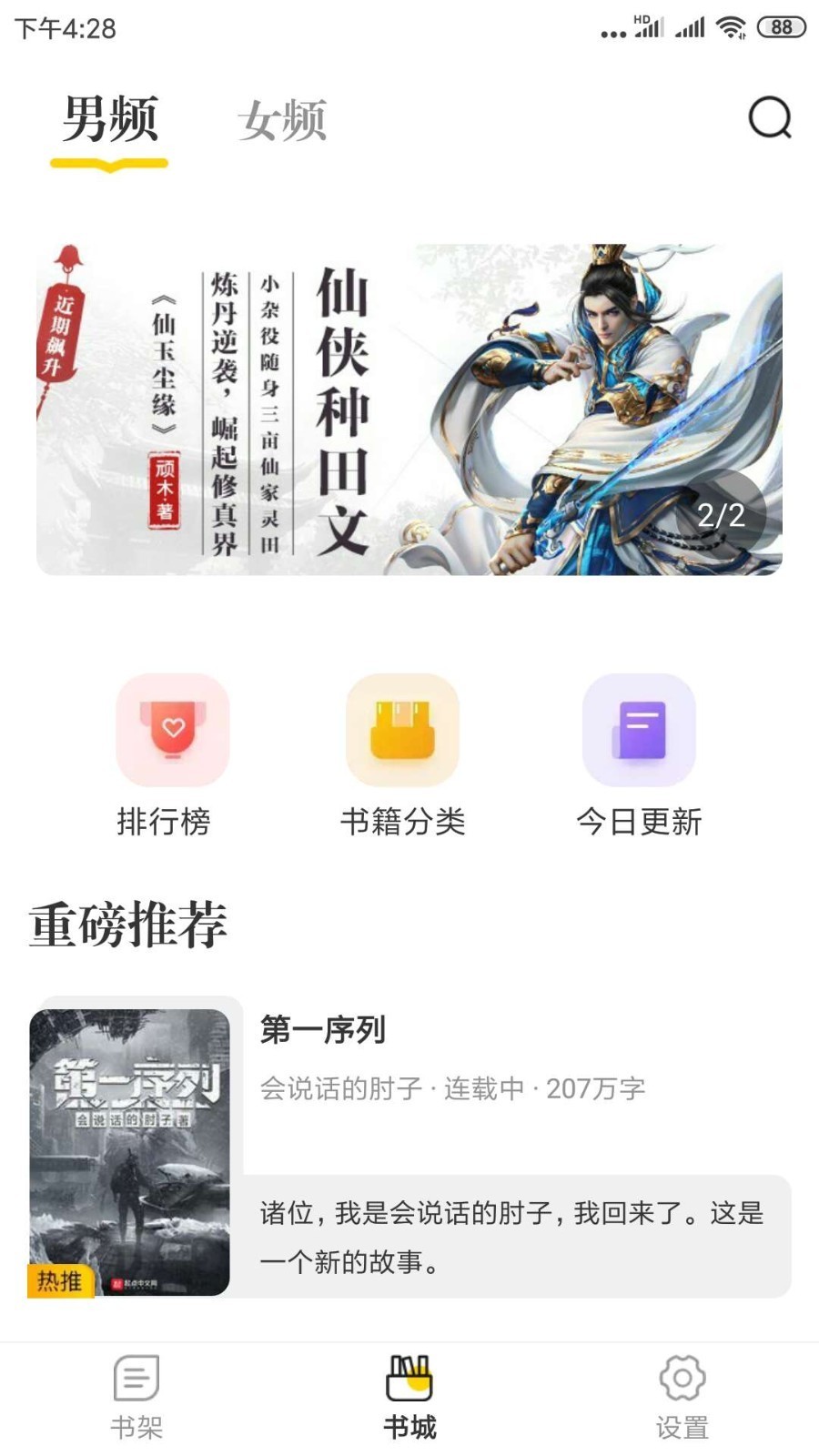 肆阅1.0.3版截图2