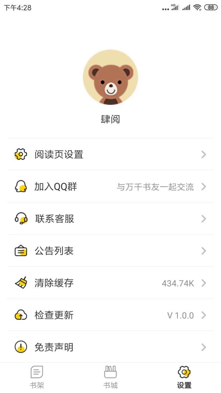 肆阅1.0.3版截图4