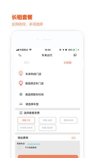 车来出行截图3
