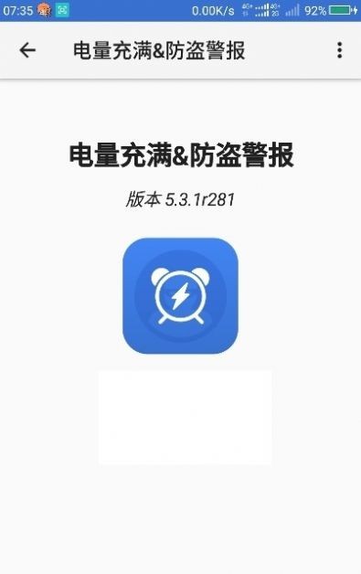 小阿giao充电提示音截图3