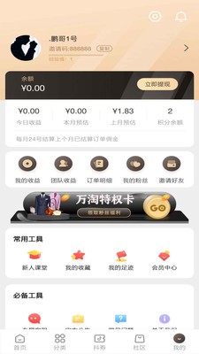 万淘联盟最新版截图2